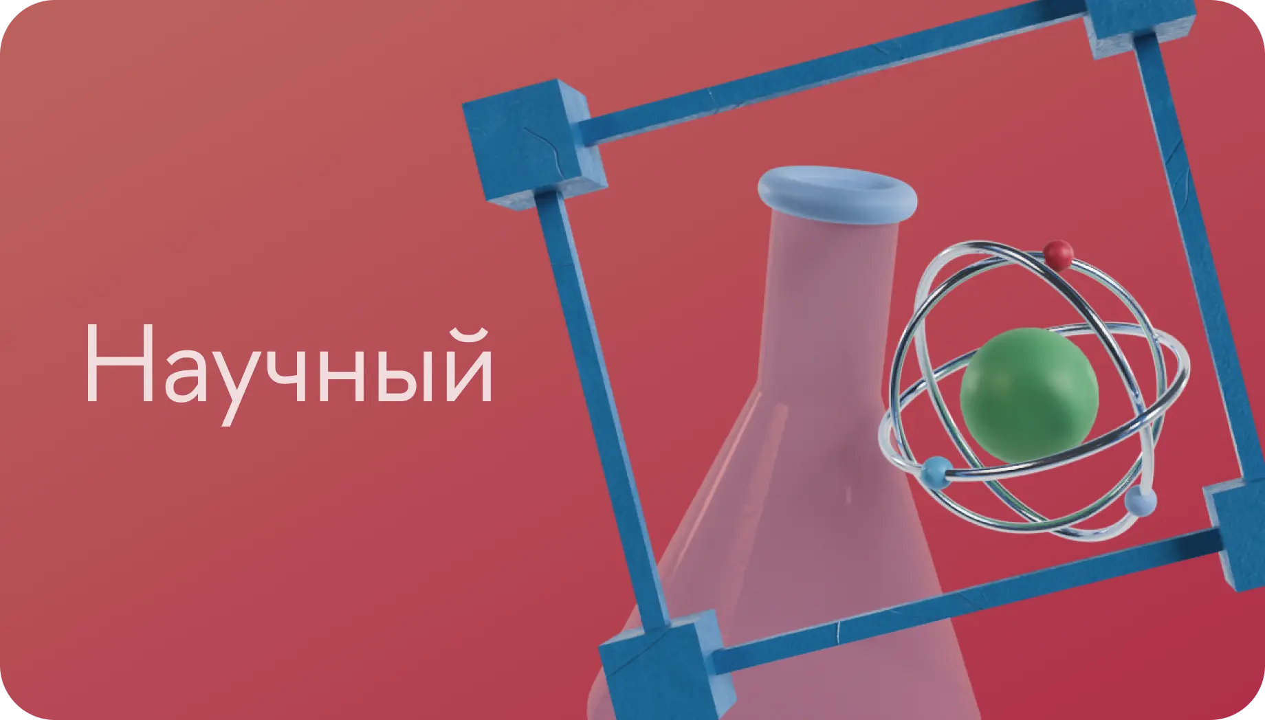 Science