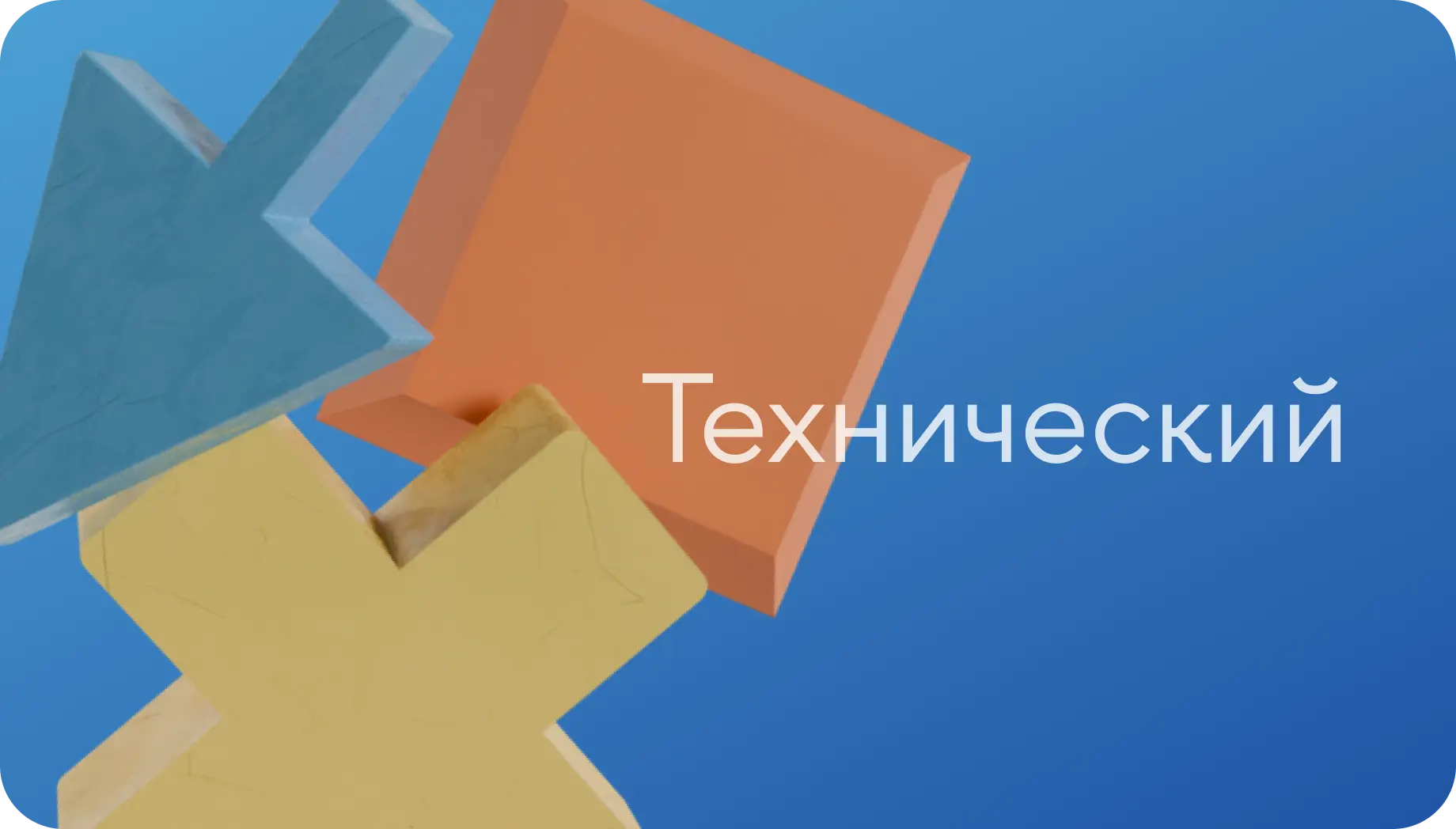 Technical